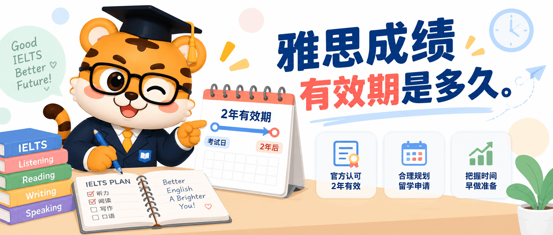 雅思成绩的有效期是多久