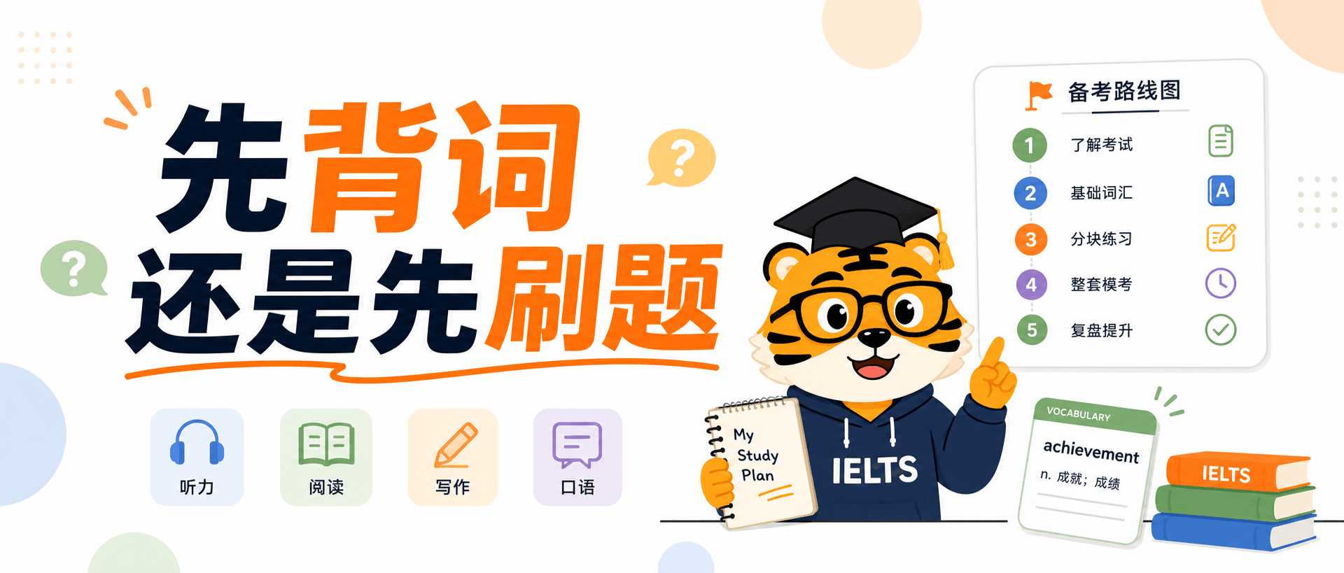 IELTS Prep Strategy: Words or Practice Tests First? Don't Get the Order Wrong or You'll Just Get More Confused