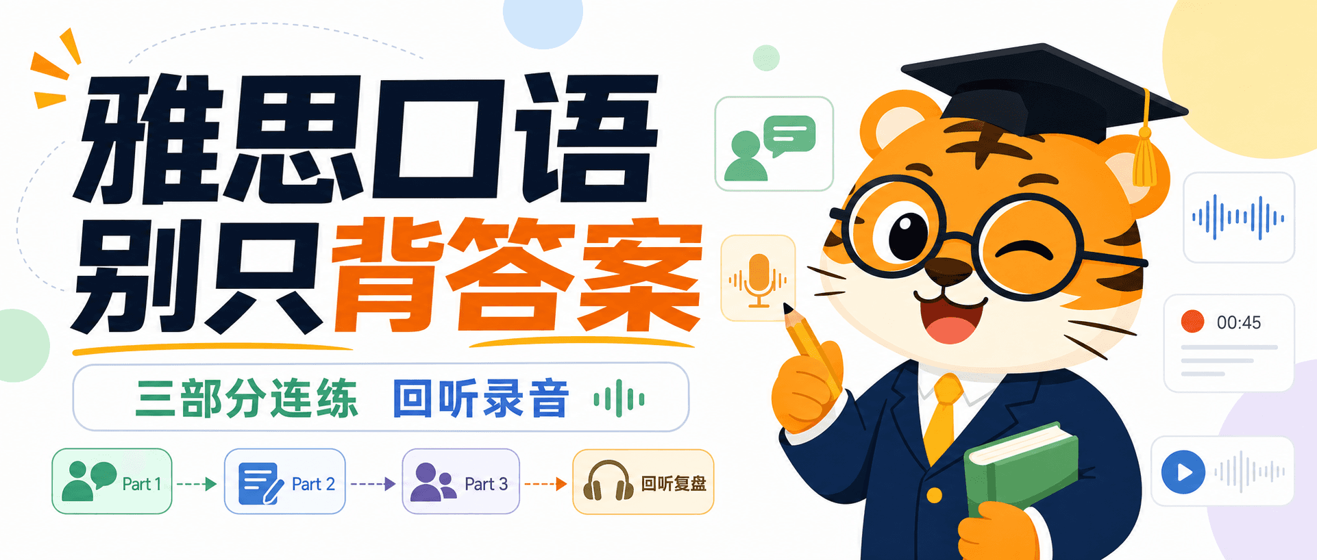 IELTS Speaking: Stop Memorizing Answers and Build Fluency [3-Part Practice]