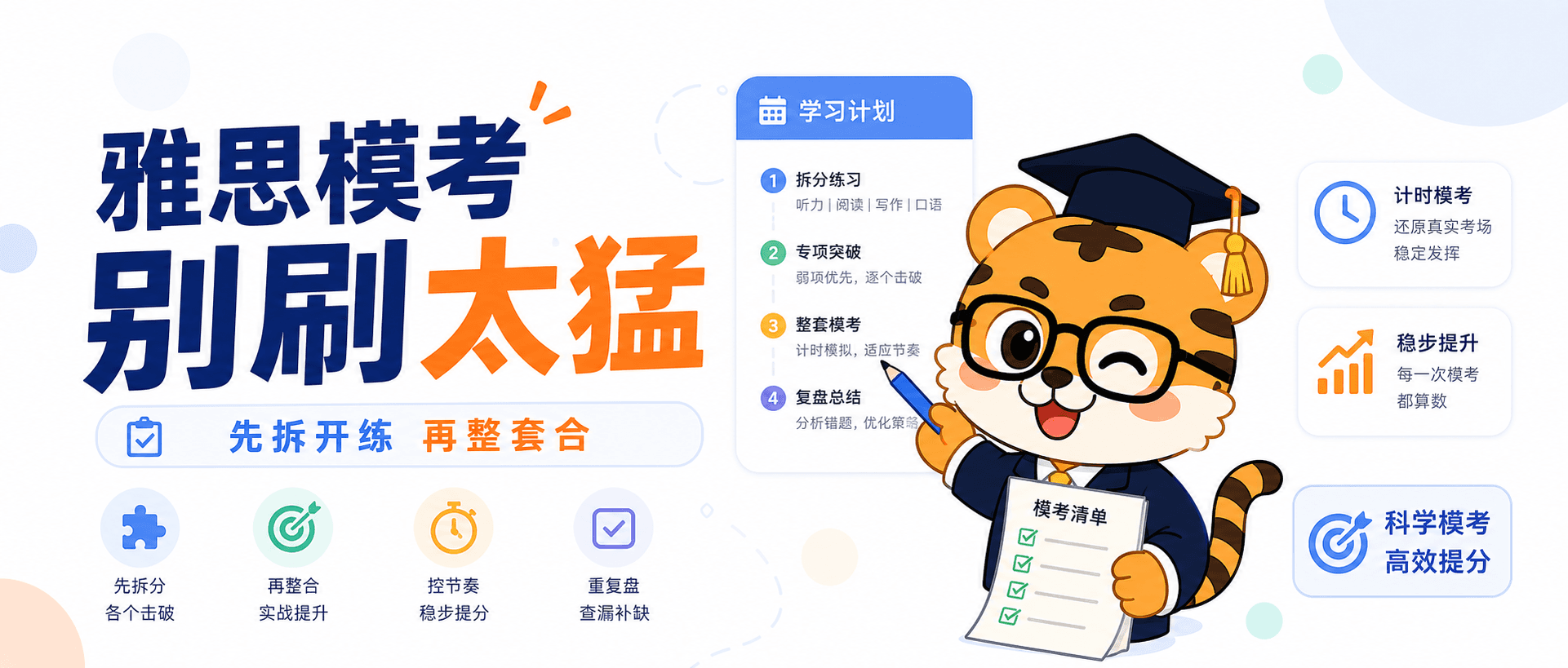 Feel Panic Taking IELTS Mocks? Break It Down First for a Steady Score