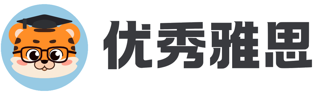优秀雅思